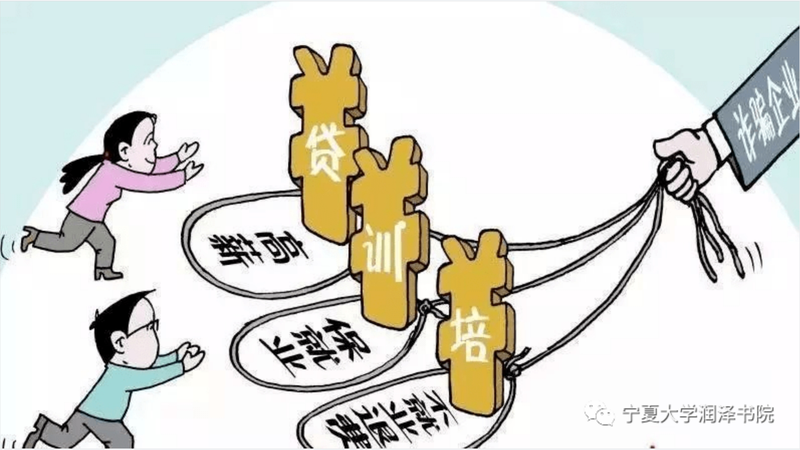 就业安全教育|擦亮双眼，远离陷阱
