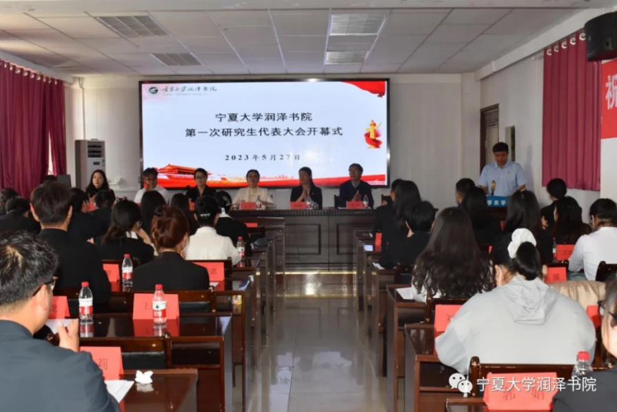 太阳集团tyc5997第一次研究生代表大会胜利召开