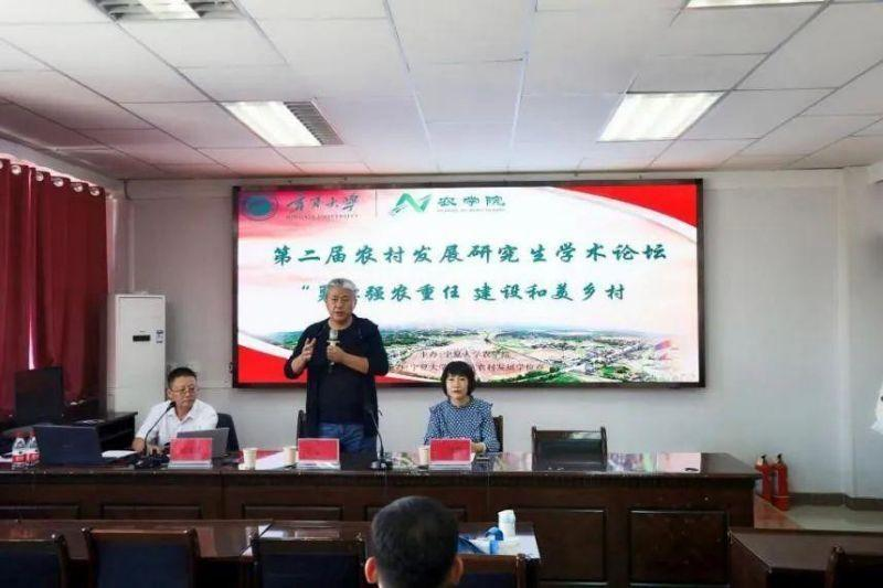党建引领高校人才培养 ——太阳成集团第二届农村发展研究生学术论坛开幕