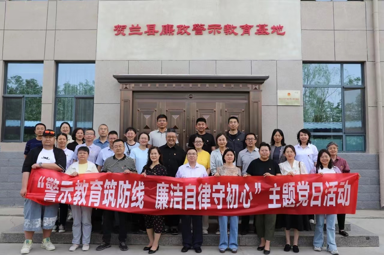 太阳集团tyc5997教职工赴贺兰县廉政警示教育中心参观学习