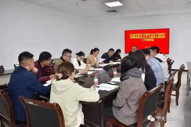 学思想 强党性|太阳集团tyc5997召开学习贯彻习近平新时代中国特色社会主义思想主题教育部署会