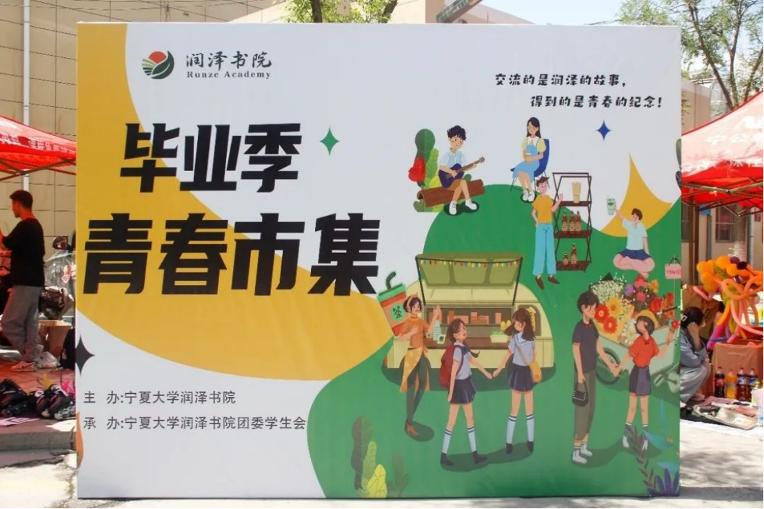 润心启航，踏歌远行｜太阳集团tyc5997毕业季青春市集开幕啦