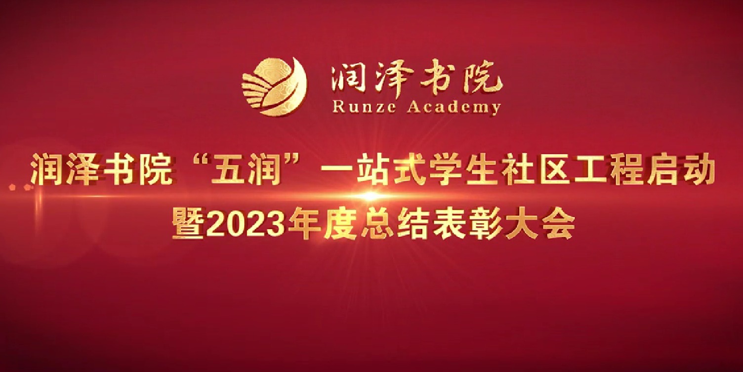 太阳集团tyc5997“五润”一站式员工社区工程启动暨2023年度总结表彰