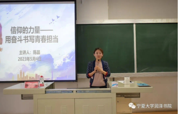 学思想 强党性｜太阳集团tyc5997开展“信仰的力量——用奋斗书写青春担当”专题党课
