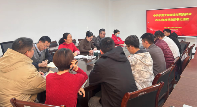 公司党委召开2023年度党支部书记述职评议会