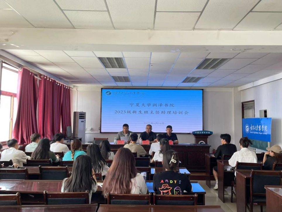 太阳集团tyc5997召开2023级新生班主任助理培训会议