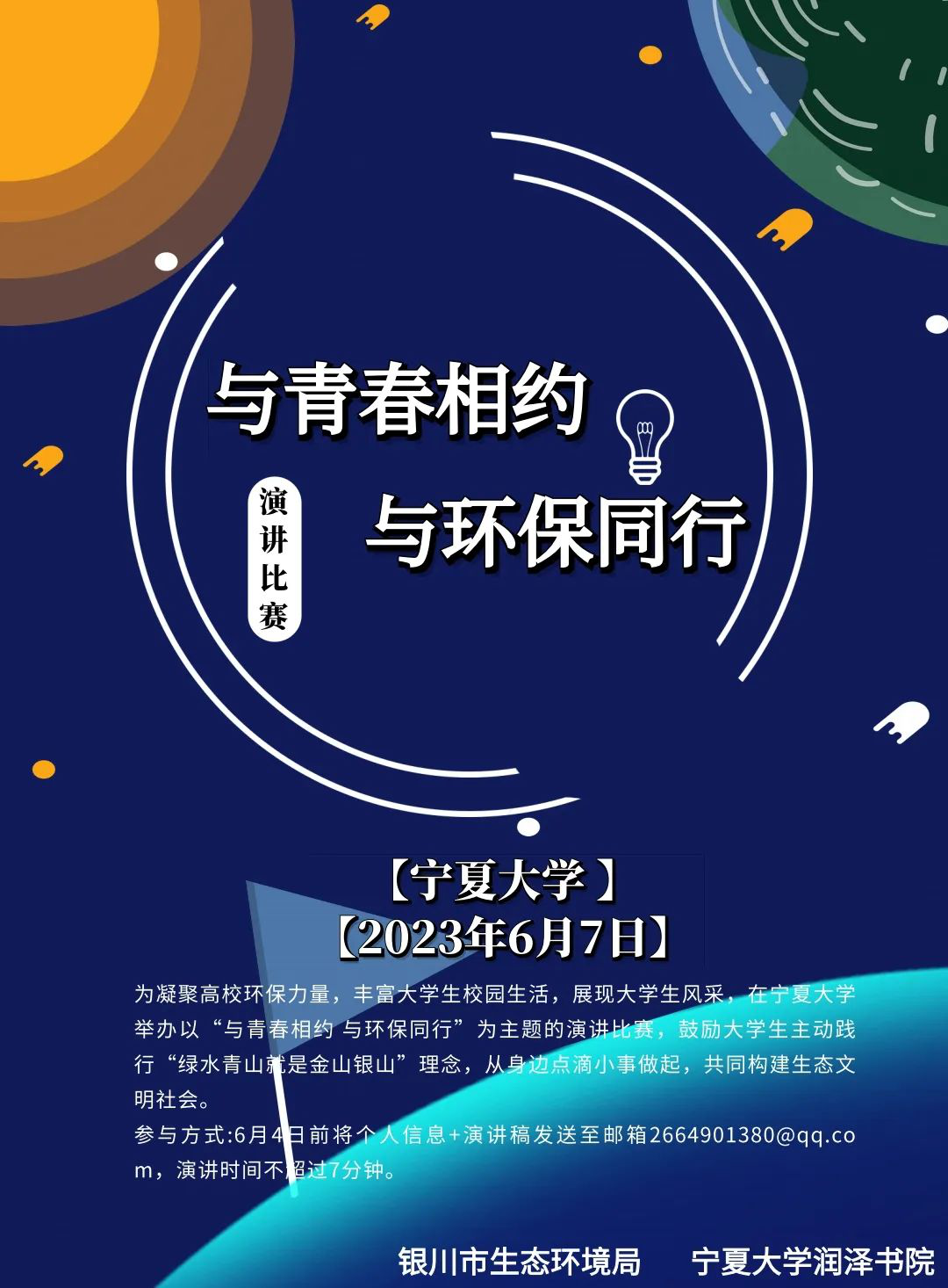 润行｜约吗？环保演讲等你来