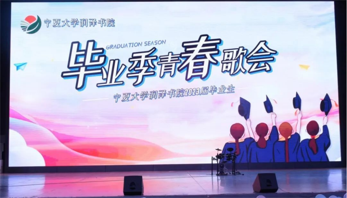 毕业季｜泰裤辣！太阳集团tyc5997毕业季青春歌会圆满落幕！